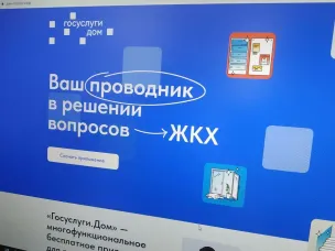 Более 3 миллионов россиян стали пользователями приложения Госуслуги.Дом